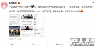 ​王者荣耀主播孤王猝死 国服最强辅助倒下了