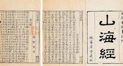 ​《山海经》是“胡编乱造”？考古多次证实真实性，专家：只是巧合