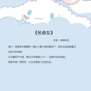 ​五本女主娇媚动人的古言文：男主忠犬属性特高，一生宠爱女主一人