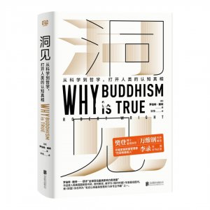 ​《洞见》：无相的心理学意义