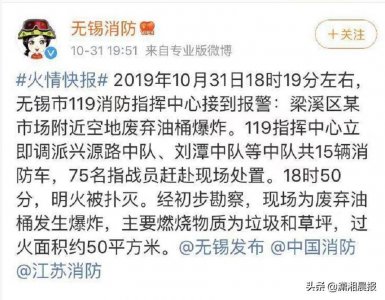 ​突发！无锡一处空地废弃油桶发生爆炸