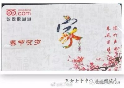 ​储值卡突然被清零 消费者质疑当当网吞掉余额不合理