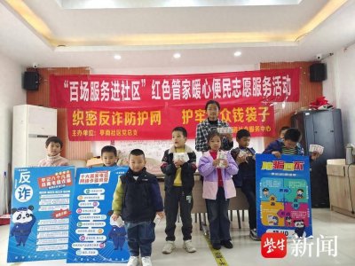 ​织密反诈防护网，护牢群众钱袋子！苏州工业园区娄葑街道开展反电信网络诈骗宣