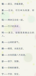 ​适合取名字的75个单字，寓意美好，好听，好看