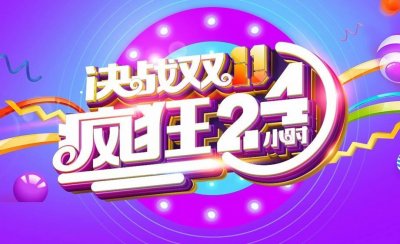 ​双11购物津贴怎么用