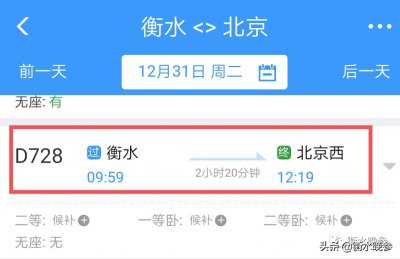 ​“衡水——北京西”动车来了！D728次！还能到深圳，东莞，南昌