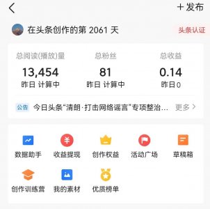 ​想不到今日头条写文章真能赚钱