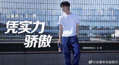 ​191101 正式官宣！王一博成为安慕希品牌代言人 一起凭实力骄傲