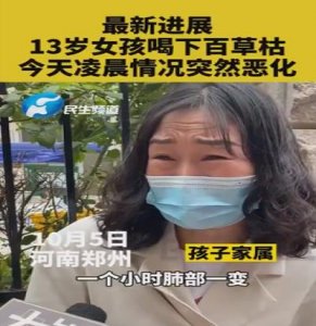 ​痛心，13岁豆蔻少女喝百草枯病情恶化，肺部一小时一变化