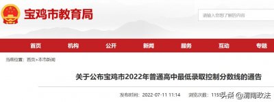​宝鸡咸阳中考分数线公布！