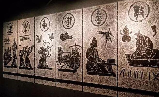 六艺2.jpg