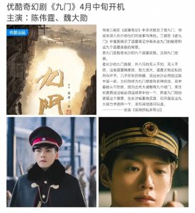 ​时隔九年《老九门2》正式筹备，陈伟霆、魏大勋双男主加盟