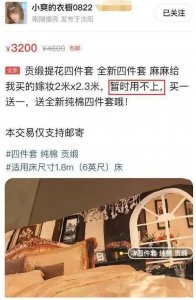 ​郑爽卖嫁妆原因是什么 郑爽闲鱼透分手怎么回事