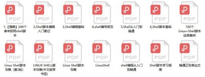 ​249个Linux Shell脚本经典案例，拿来即用（附PDF）