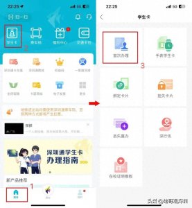 ​深圳通学生卡办理，你知道的不知道的渠道都在这里