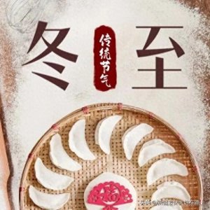 ​50句冬至暖心祝福语，冬至节气问候图片