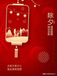 ​除夕祝福语大全，2025年除夕快乐表情包