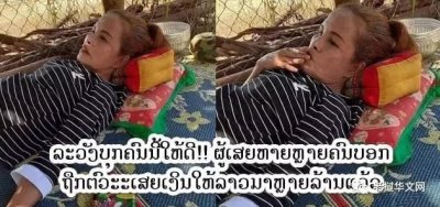 ​老挝民间“神婆”真的灵吗？