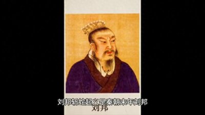 ​历史人物刘邦斩蛇起义