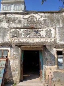 ​游记广西北海市合浦县白沙镇，乡愁遇见畅想