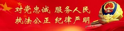 ​“五一”假期首日 高速流量增幅明显驾车出行：勿抢行 勿疲驾 勿酒驾 勿超速|两