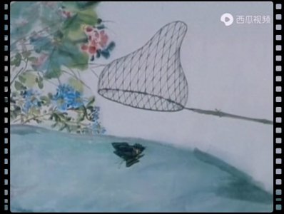 ​《蝶双飞》（1997）——今天和你双双飞