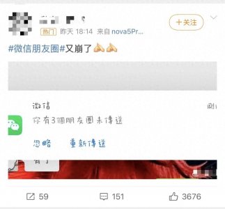 ​微信朋友圈崩了？有网友多条朋友圈发送失败