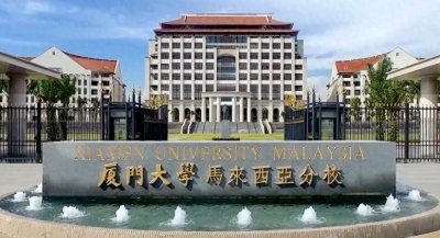 ​厦门大学马来西亚分校，是真香，还是鸡肋？