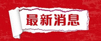 ​三生公司非法集资一案如今得到成功解决！