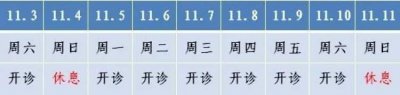 ​上海市第六人民医院东院进博会期间门诊工作安排