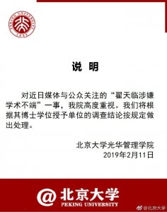 ​北大回应翟天临事件：将根据调查结论按规定做出处理