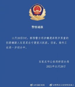 ​河北涉嫌遗弃两岁儿子的男子落网