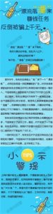 ​漂流瓶“漂”来赚钱任务，反倒被骗上千元