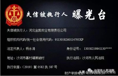 ​邢台公开万峰大酒店等老赖企业