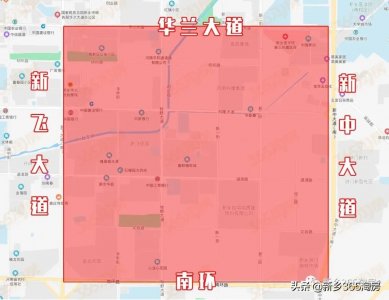 ​利好！新乡南区将建设3所公办中学，具体位置曝光