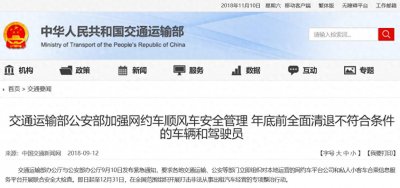 ​刚刚发布：清退！网约车行业迎来大变革，专职司机扬眉吐气有福了