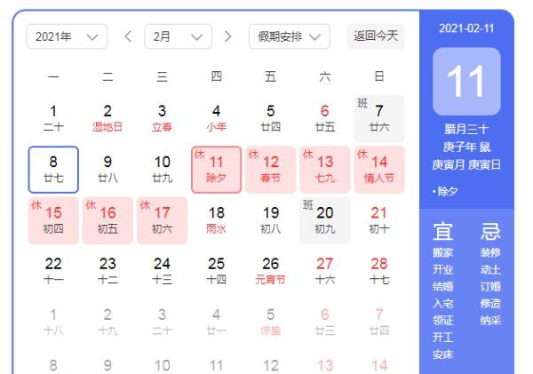 除夕是大年三十吗,除夕和春节图3