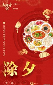 ​除夕是大年三十吗,除夕和春节