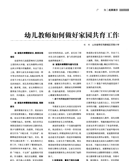 家园共育对孩子成长的重要性论文