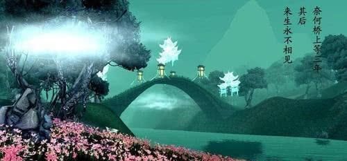 奈何桥上孟婆汤歌词是什么意思