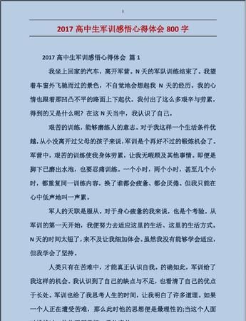 军训的意义及感悟800字:军训感悟800字