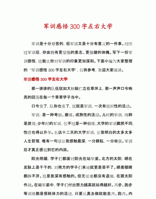 军训的意义及感悟800字:一篇高中生的军训感悟800字左右