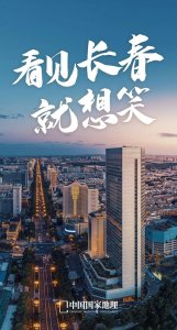 ​长春，这回让我笑疯了