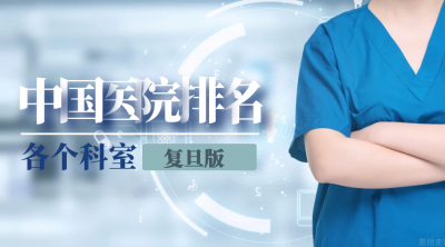 ​皮肤专科医院排名（全国银屑病皮肤专科医院排名）