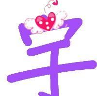 寓意平安健康的双胞胎名字