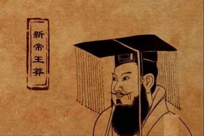 ​王莽为什么会被质疑是穿越者？一文带你们揭秘最具传统色彩的帝王