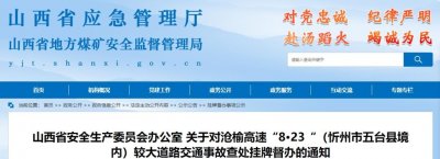 ​5死4伤！太原至五台山大巴发生事故，山西挂牌督办！
