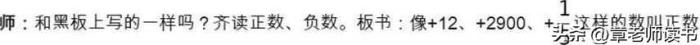 数学日记六年级(六年级上册数学认识负数)