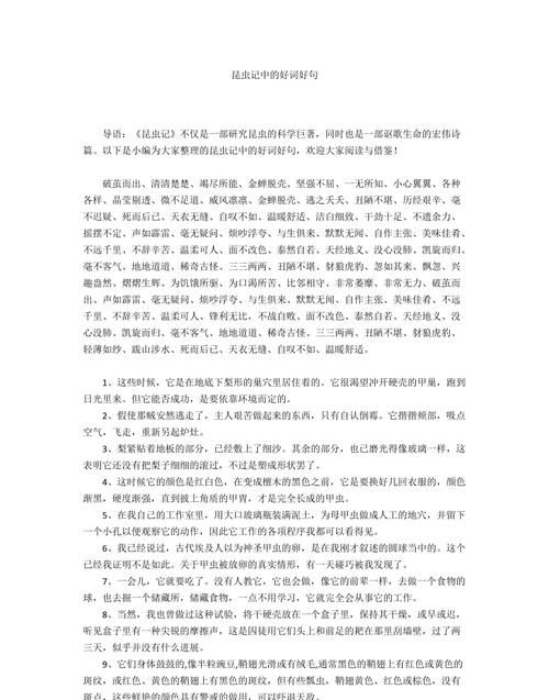 《昆虫记》的好词好句和精彩段落有哪些
