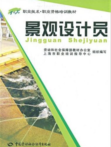 景观设计师证怎么考(景观设计师招聘)-第1张图片-